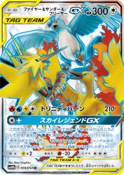 Moltres & Zapdos & Articuno-GX 059/054