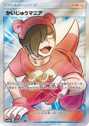 Poké Maniac 061/054