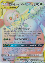 Rowlet & Alolan Exeggutor-GX 063/054