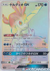 Keldeo-GX 064/054