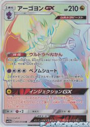 Naganadel-GX 065/054