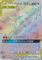 Moltres & Zapdos & Articuno-GX 066/054