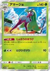 Tsareena 008/054