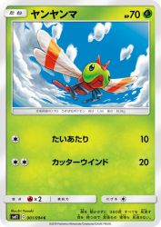 Yanma 001/094