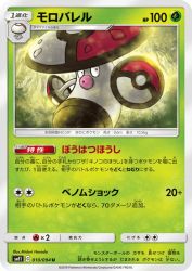 Amoonguss 010/094