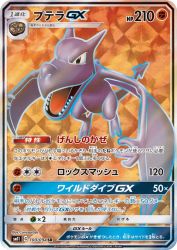 Aerodactyl-GX 100/094