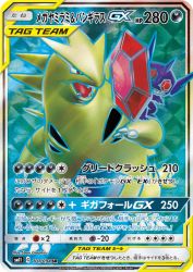 Mega Sableye & Tyranitar-GX 101/094