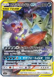Mega Sableye & Tyranitar-GX 102/094