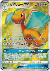 Dragonite-GX 103/094