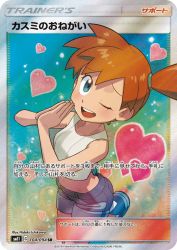 Misty's Favor 104/094