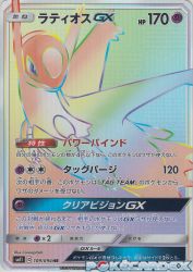 Latios-GX 109/094