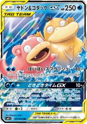 Slowpoke & Psyduck-GX 011/094