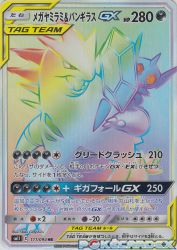 Mega Sableye & Tyranitar-GX 111/094