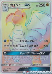 Dragonite-GX 112/094