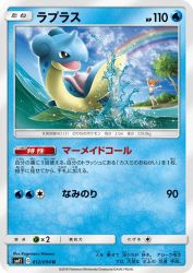 Lapras 012/094