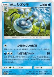 Araquanid 019/094
