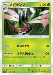 Yanmega 002/094