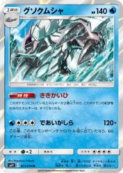 Golisopod 021/094