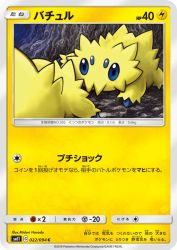 Joltik 022/094