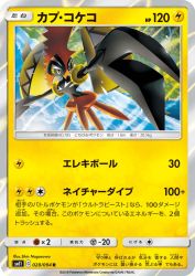 Tapu Koko 028/094