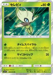 Celebi 003/094