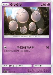Exeggcute 030/094