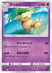 Exeggutor 031/094