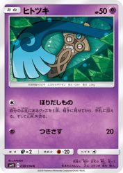 Honedge 038/094