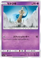 Honedge 039/094