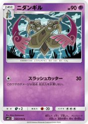 Doublade 040/094