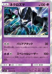 Necrozma 042/094