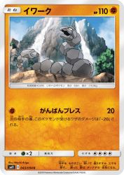Onix 043/094