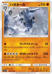 Steelix 044/094