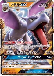 Aerodactyl-GX 045/094