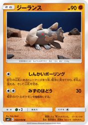 Relicanth 048/094
