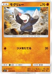 Drilbur 049/094