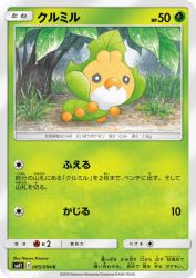 Sewaddle 005/094