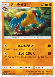 Archeops 052/094