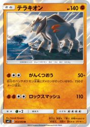 Terrakion 053/094