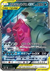 Mega Sableye & Tyranitar-GX 054/094