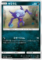 Sableye 055/094