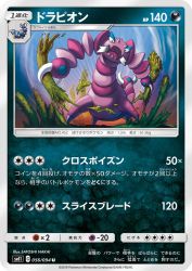 Drapion 056/094