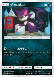 Purrloin 057/094