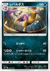 Liepard 058/094