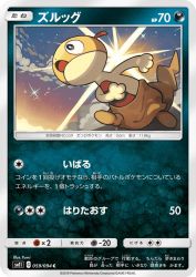 Scraggy 059/094