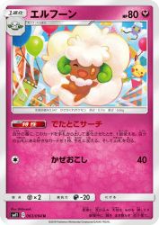 Whimsicott 063/094
