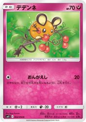 Dedenne 064/094