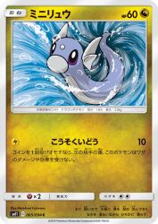 Dratini 065/094