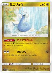 Dratini 066/094