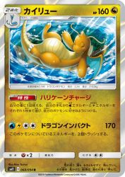 Dragonite 068/094